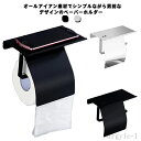 【送料無料】紙巻き機 おしゃれ スマホスタンド アイアン風 取付け簡単 おしゃれ スマホ置き トイレットペーパーホルダー