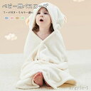 【送料無料】お風呂上がり プール 水遊び 水泳 こども用 マント おくるみ 速乾 吸水 バスポンチョ コンパクト キッズバスローブ バスタオル
