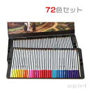 【送料無料】卒園 卒業 入学祝い プレゼント メタルケース 72色セット 色鉛筆 水溶性