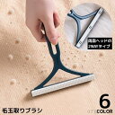 【送料無料】カーペット 衣類 ペット 猫 犬 抜け毛 手動 両面 リントリムーバー 洋服ブラシ 毛玉取り器 毛玉クリーナー 毛玉取りブラシ