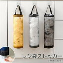 【送料無料】おしゃれ シンプル 無地 整理整頓 収納袋 メッシュ 半透明 バッグ型 壁掛け 吊り下げ レジ袋入れ ゴミ袋入れ レジ袋ストッカー