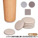 【送料無料】シリコンマット 椅子足カバー 滑り止め 椅子脚カバー 椅子脚キャップ 敷くだけ 椅子脚 イス足カバー マット 固定マット 粘着式