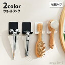 【送料無料】リビング キッチン 洗面所 小物掛け 貼り付け 吊り下げ コードホルダー 粘着式 壁面収納 壁掛けフック ウォールフック