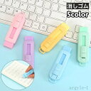 【送料無料】高校生 中学生 小学生 プレゼント かわいい おしゃれ 文房具 文具 スティック型 カッター型 スライド式 繰り出し 消しゴム