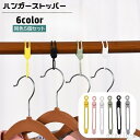 【送料無料】ズレにくい 防風 物干し 固定 ハンガー止め ハンガーキャッチャー ハンガーホルダー シリコン 5個セット ハンガーストッパー