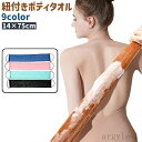 【送料無料】おしゃれ シンプル メッシュ 黒 オレンジ色 ピンク 青 ロング 持ち手付き 紐付き 背中洗い 体洗い 垢すりタオル ボディタオル