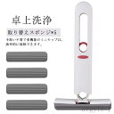 【送料無料】お掃除グッズ テーブル キッチン 台所 ぞうきん ミニモップ 折りたたみ 卓上洗浄スポンジ モップ 脱水用絞り器付き!ミニ
