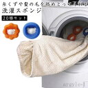 【送料無料】スポンジ 糸くず取り 20個セット 掃除 洗濯スポンジ ランドリーボール ペット 抜け毛取り クリーナー 毛玉対策