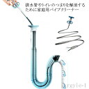 【送料無料】ホース 排水管のつまり 長さ0.9m〜3m 家庭用 パイプ掃除 パイプクリーナー 排水口 曲がる 掃除 排水管 ワイヤー ブラシ 4本爪