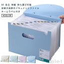 【送料無料】書類ケース 整理 領収書 持ち運び可能 防水 密閉式 薄型 ネームラベル付 13ポケット 自立 じゃばら式 伸縮 ファイル 収納 書類
