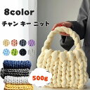 【送料無料】ふわふわ 人気 可愛い 毛布 抱き枕 ペットハウス ハンドメイド 幅2.5CM 指編み DIY ニットヤーン バッグ 極太 500g 毛糸