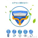 【送料無料】カビ 汚水の飛び散り防止 プロも使用する 家庭用 排水 掃除 シート 壁掛け エアコン清掃6点セット クリーニング カバー 洗浄