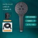 【送料無料】シャワー 7段階モード シャワーヘッド 保湿 美肌 除去 汚れ ケア 毛穴 手元止水 スタンド付き 1.5mホース付き 高洗浄力 節水