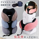 【送料無料】トラベルクッション 低反発まくら 収納袋付 エアーネックピロー エアーピロー 携帯枕 旅行 u型 ネックピロー 首枕 飛行機