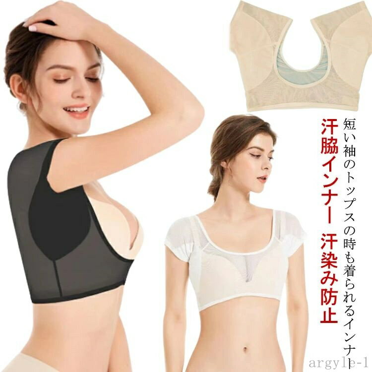 【送料無料】パッド付きインナー 汗取りインナー 脇汗インナー 半袖 汗脇パット 汗脇インナー 夏 メッシュインナー シャツ 汗染み防止
