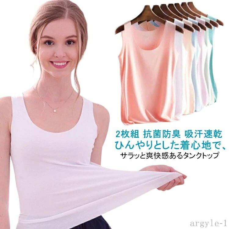 【送料無料】タンクトップ スポーツ インナー 涼感 肌着 抗菌防臭 吸汗速乾 UVカット 冷感 サラッと 2枚組 接触冷感 柔らか ひんやり 涼感