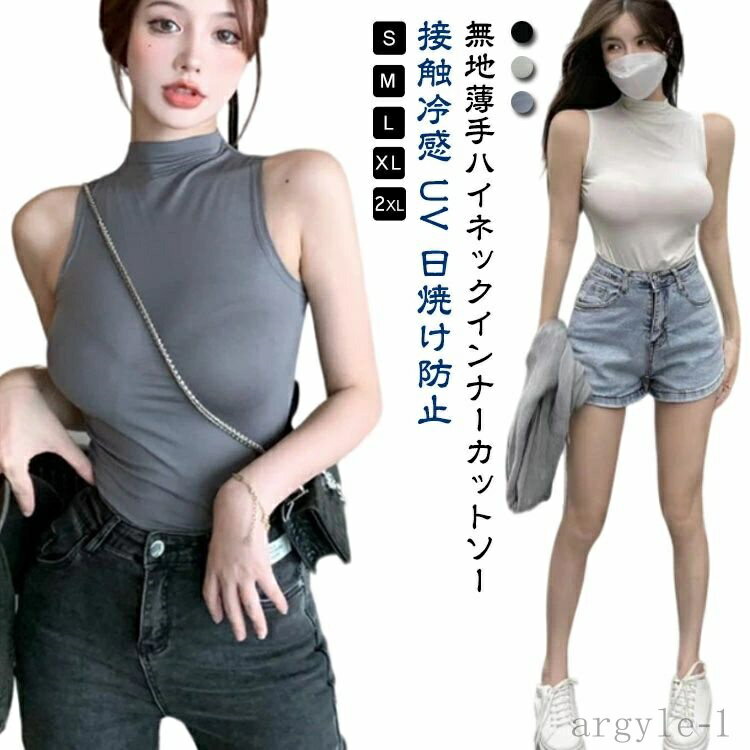 【送料無料】ストレッチ 伸縮性 フィット タンクトップ スポーツ おしゃれ カットソー 薄手 Tシャツ レディース uv インナー ハイネック