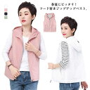 【送料無料】通気 フード付き 袖なし トップス UVカット ベスト レディース 薄手 前開き ジップアップ アウター ノースリーブ 春夏