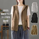 【送料無料】フード ベスト レディース 綿麻風 前開き パーカー ノースリーブ ポケット トップス 重ね着 レイヤード 羽織り