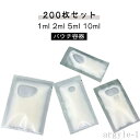【送料無料】小分け パウチ 5ml シャンプー クリーム 10ml 【200個セット】パウチ容器 収納 トラベル液体個包装 袋入り 詰め替えボトル トラベルボト...