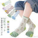 【送料無料】ソックス 靴下 カラフル 男の子 【2足セット】キッズ 柄 かわいい ジュニア 子供 5本指靴下 くつ下 女の子 子ども 可愛い 送料無料 5本指