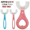 【送料無料】5本セット キッズ こども U型歯ブラシ 赤ちゃん 歯ブラシ ベビー 5本セット U型 U字型歯ブラシ 子供用 ハブラシ 歯周病予防 子ども