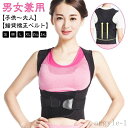 【送料無料】男女兼用 姿勢矯正ベルト 大人 子供 姿勢矯正 巻き肩 猫背サポーター ねこ背 姿勢矯正サポーター 姿勢ベルト 猫背矯正 猫背解消 猫背矯正