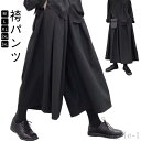 【送料無料】黒 ハカマパンツ スカート風 モード系 カジュアル レディース スカーチョ メンズ フレアパンツ 大きいサイズ ゆったり 袴パンツ