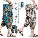 【送料無料】ルームウェア 夏服 メンズ イージーパンツ サルエルパンツ クロップドパンツ 7分丈 ウエストゴム ゆったり 総柄 春服 涼しい 綿麻 M-5XL