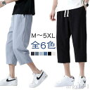 【送料無料】メンズ パンツ ストレートパンツ ハーフパンツ 綿麻 ズボン レディース ゆったり 涼しい 清涼 7分丈 ワイドパンツ ロングパンツ 長ズボン