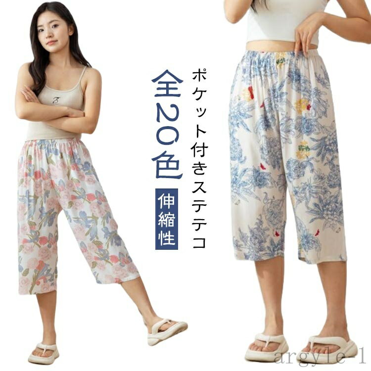 【送料無料】ルームパンツ ポケット付き パジャマ ルームウェア 薄手 総柄 ボトムス ナイトウェア リラックスパンツ 伸縮性 レディース 7分丈