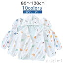 【送料無料】キッズ フード付き UVパーカー 夏 薄手 可愛い 女の子 パーカー トップス 男の子 冷房対策 長袖 日焼け防止 パーカー キッズ アウトドア