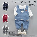 【送料無料】子供服 フォーマル 男の子 子供 スーツ キッズ ベビー服 長袖 フォーマルスーツ 入園式 子供服 赤ちゃん 入学式 卒業式 入園式 七五三
