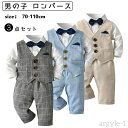 【送料無料】キッズ ベビー スーツ フォーマル 男の子 ロンパース 結婚式 お呼ばれ ベビー お宮参り お食い初め 服 男の子 フォーマルスーツ