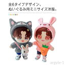 【送料無料】2点セット セットアップ デニムパンツ 動物デザイン 耳つき フードパーカー カジュアル アイドル KPOP ぬいぐるみ服 20センチ