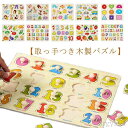 【送料無料】子供 動物 取っ手付き 木のパズル かたはめ 木製 木のおもちゃ ベビー パズル 立体パズル 型はめパズル 果物 型はめ 知育玩具
