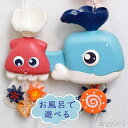 【送料無料】夏 プール 水遊び お風呂遊び バストイ お風呂グッズ お風呂おもちゃ シャワー 6ヶ月から プールトイ おもちゃ 水遊び お風呂