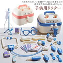 【送料無料】お医者さん 聴診器 診察道具 男の子 ごっこ遊び おもちゃ ロールプレイ お医者さんセット 女の子 収納ケース付き おままごと