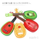 【送料無料】ギター スイカ?オレンジ?イチゴ?キウイ フルーツデザイン かわいい 楽器 おもちゃ 玩具 ミニサイズギター フルーツギター