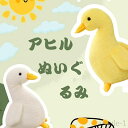【送料無料】雑貨 置物 飾り 誕生日 子供 プレゼント クッション 添い寝枕 キッズ 抱き枕 可愛い おもちゃ あひる アヒル ぬいぐるみ