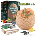 【送料無料】プレゼント 子供 恐竜12種 大恐竜卵 ジャイアント恐竜卵 ティラノサウルス 恐竜発掘キット キット 発掘 おもちゃ 玩具