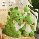 【送料無料】45cm 店飾り インテリア 誕生日ギフト かわいい 癒し おもちゃ 抱き枕 きょうりゅう 恐竜 ぬいぐるみ