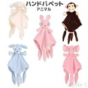 【送料無料】遊ぶ ペットトイ 愛猫用 愛犬 ギフト 出産祝い プレゼント 動物 アニマル 幼稚園 子供会 お話し会 語りかけ 学校 かわいい