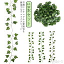 【送料無料】ポトス 壁面緑化 ショップ 壁掛け 造花 観葉植物 インテリア ロング おしゃれ ポトス 植物 アイビー 人工植物 オフィス
