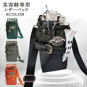 【送料無料】収納バッグ 専用 ベルト付き 7丁 ハサミ トリマー 美容院 美容師専用バッグ PUバッグ シザーバック
