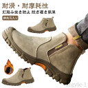 【送料無料】セーフティーブーツ つま先保護 鋼先芯 踏み抜き防止 軽量 サイドゴア 紐無しブーツ ハイカット スエード革 溶接 安全靴 作業靴