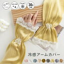 【送料無料】アームカバー レディース UVカット 日焼け対策 紫外線対策 フリーサイズ アームスリーブ 運転 ドライブ 自転車 サイクリング ロードバイク ゴル...