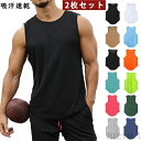 【送料無料】2点セット タンクトップ メンズ トレーニングウェア フィットネス スポーツウェア 吸汗 速乾 ストレッチ 運動着 無地 涼しい ランニング スポー...