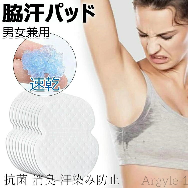 【送料無料】脇汗パッド 汗脇パット 脇汗 インナー 100枚入り 汗取りパッド Tシャツ 脇汗対策 汗じみ防..