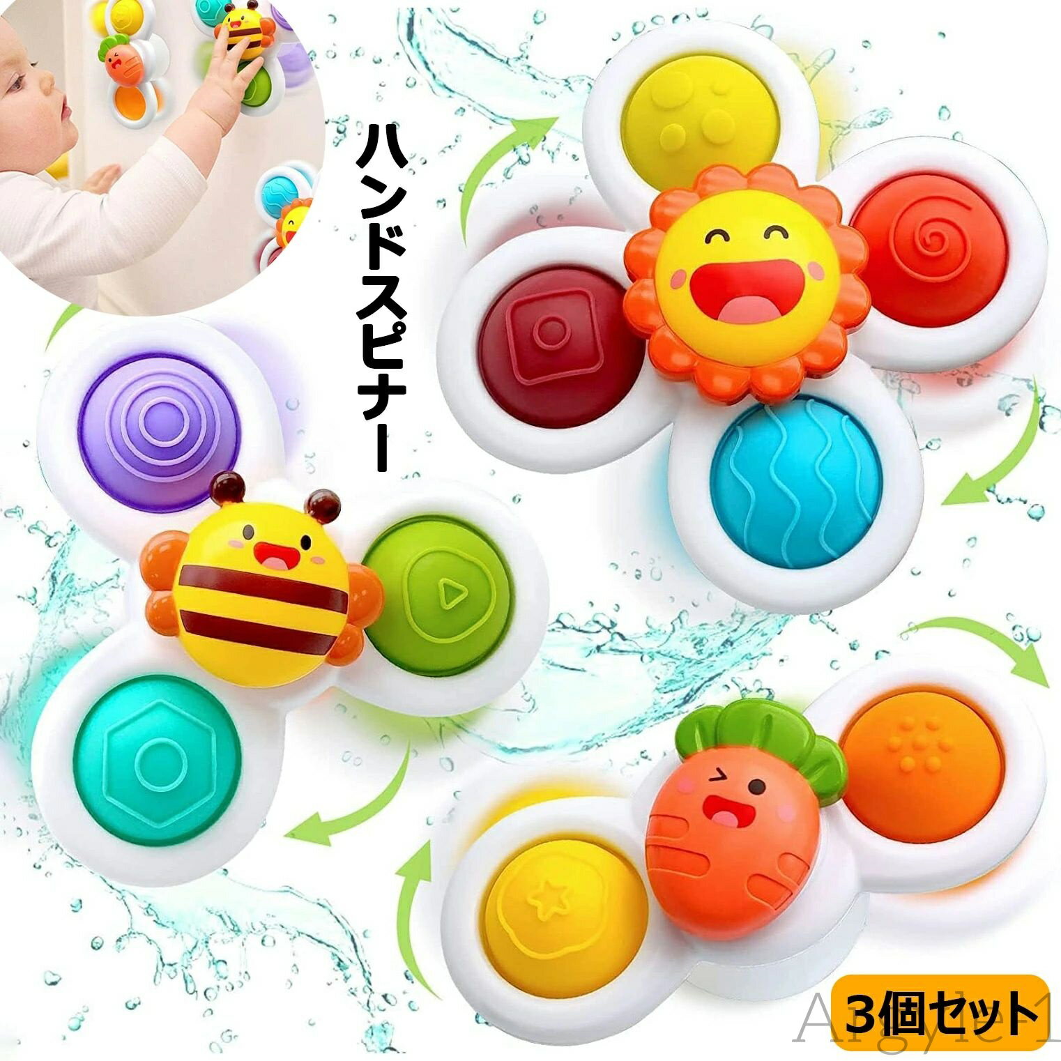 【送料無料】ハンドスピナー 3個セット 赤ちゃん 知育玩具 ハンドスピナー かわいい お風呂嫌い解消 手回しこま 指先訓練 吸盤脱着可能 6ヶ月 0歳 1歳 歳...